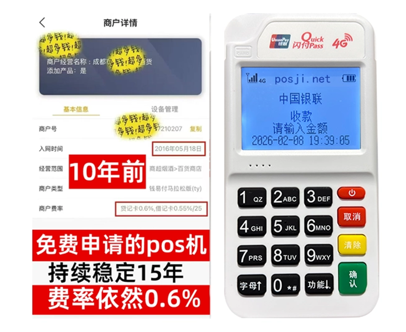 呼中如何快速通过POS机办理条件？零门槛免费领取，费率稳定保障资金安全