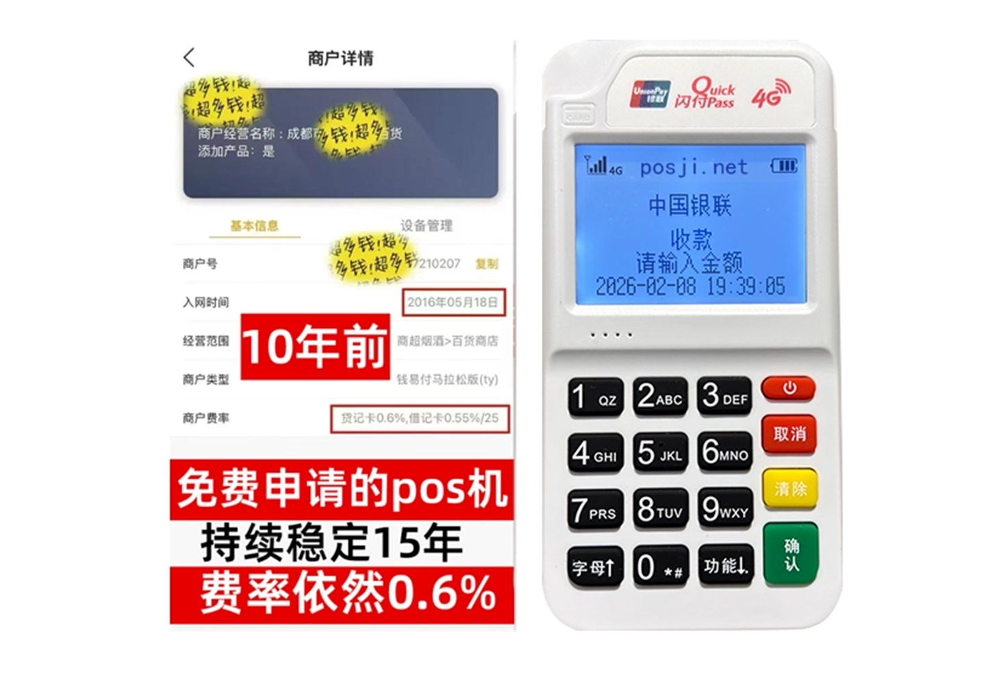 呼中企业专属POS机办理如何选择，费率稳定+秒到账，零风险放心用