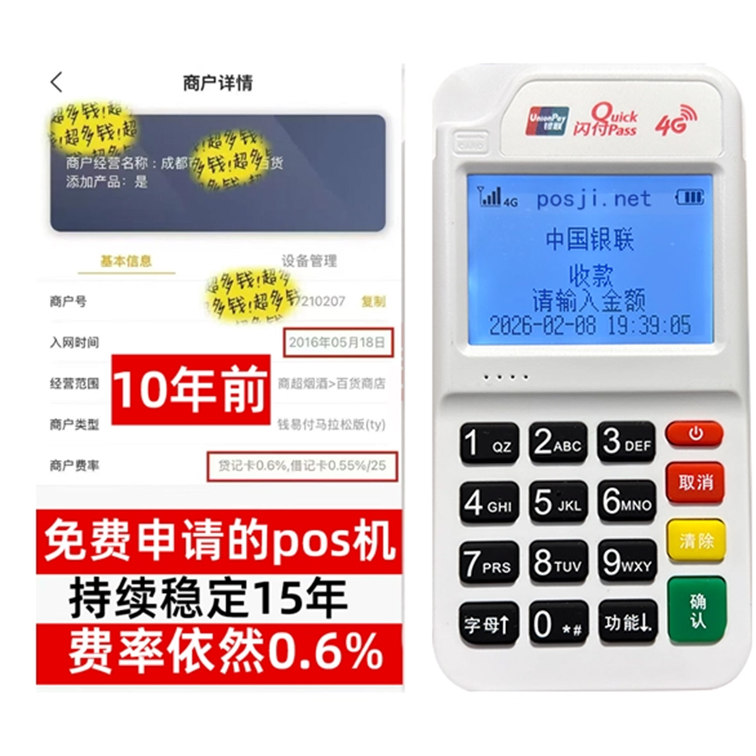呼中如何办理费率稳定的POS机？免费领取+极速到账，省时赢商机